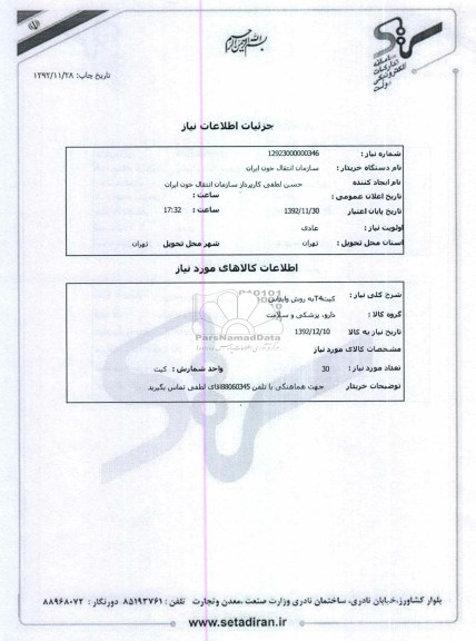 کیت T4به روش وایداس
