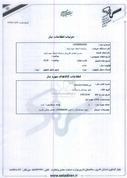 کیت PROGESTRON