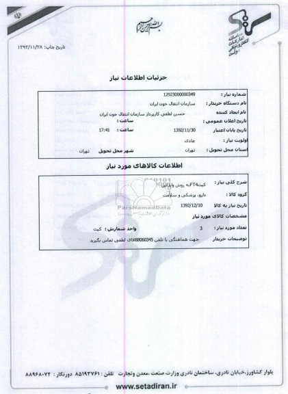 کیتFT4به روش وایداس