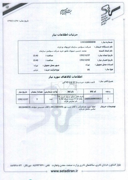 3عدد باطری خورشیدی 12 ولت 42 آمپر