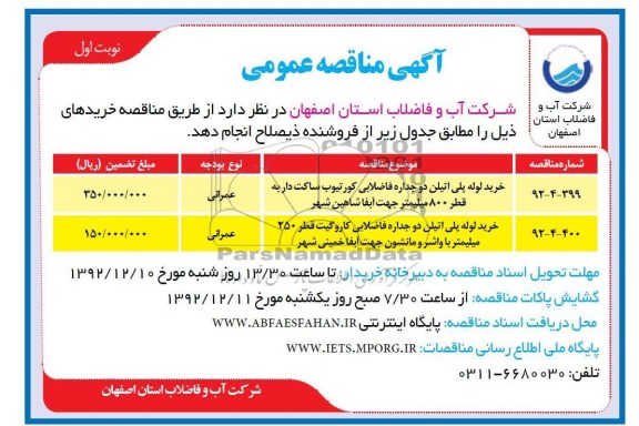 خرید لوله پلی اتیلن دو جداره فاضلابی کورتیوب ساکت دار 