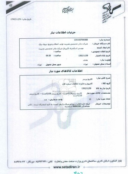 کاتریج پرینتر