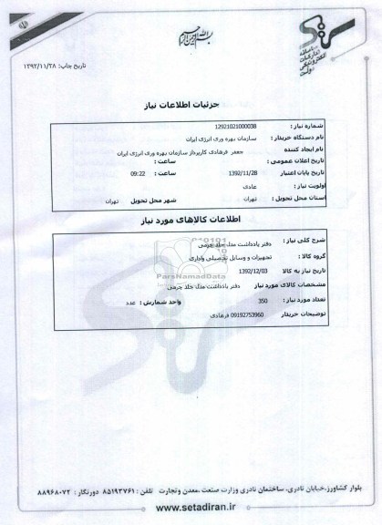 دفتر یادداشت مدل جلد چرمی