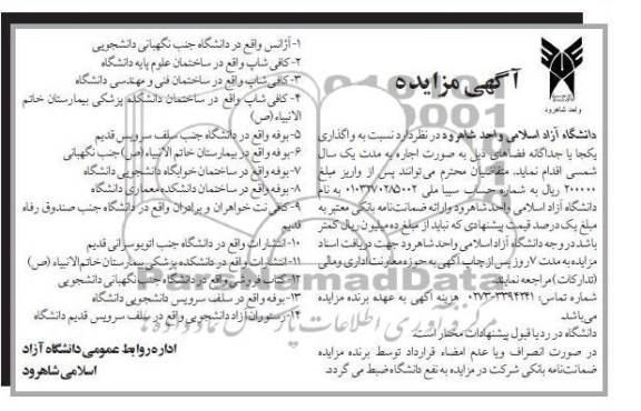 اجاره محل هایی واقع در دانشگاه