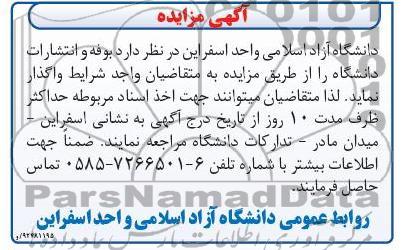 واگذاری  بوفه و انتشارات دانشگاه 