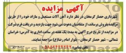 فروش اهن الات مستعمل و مازاد خود