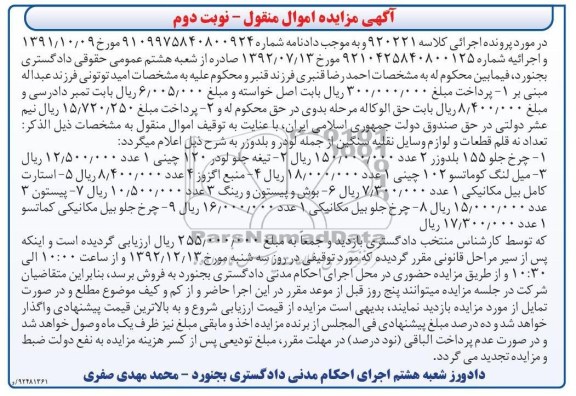 فروش چرخ جلو 155 بلدوزر و ...