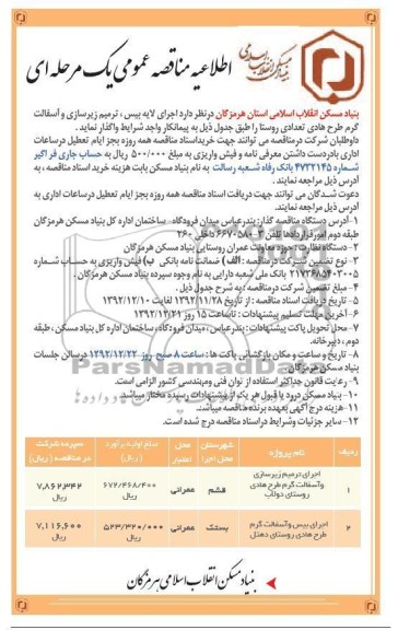 اجرای ترمیم زیرسازی ، و آسفالت گرم طرح هادی روستای دولاب و ... 