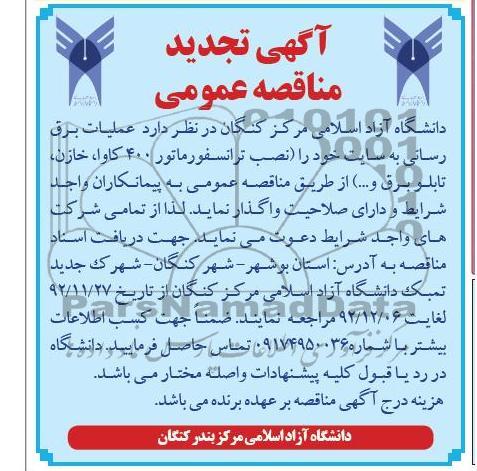 عملیات برق رسانی به سایت