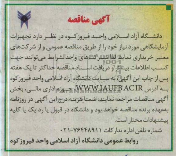 تجهیزات آزمایشگاهی مورد نیاز خود 