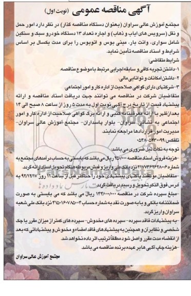 اجاره تعداد 13 دستگاه خودرو سبک و سنگین 