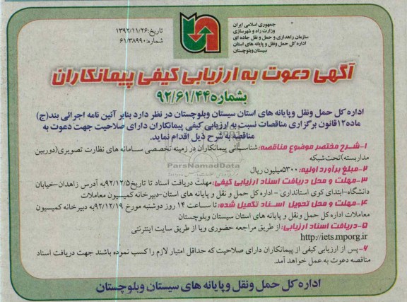 شناسایی پیمانکاران در زمینه تخصصی سامانه های نظارت تصویری 
