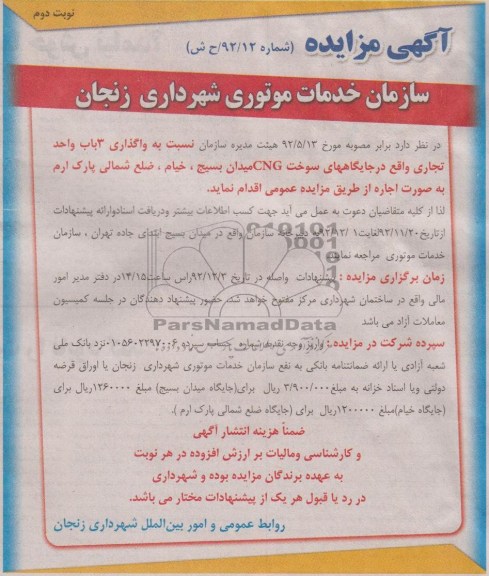 واگذاری 3 باب واحد تجاری