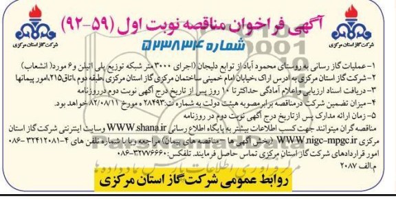 گازرسانی به روستا