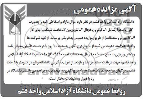 فروش اموال مازاد و اسقاطی چون کولر و یخچال ، تلویزیون ...