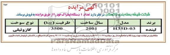 عداد 1 دستگاه لیفتراک خود