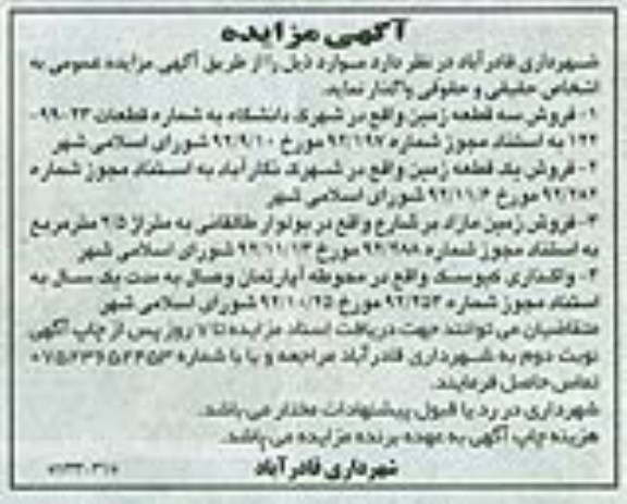 فروش زمین
