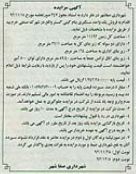 فروش یک واحد سنگبری 