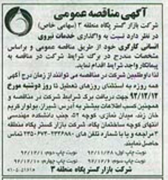 نسبت به واگذاری خدمات نیروی انسانی کارگری 
