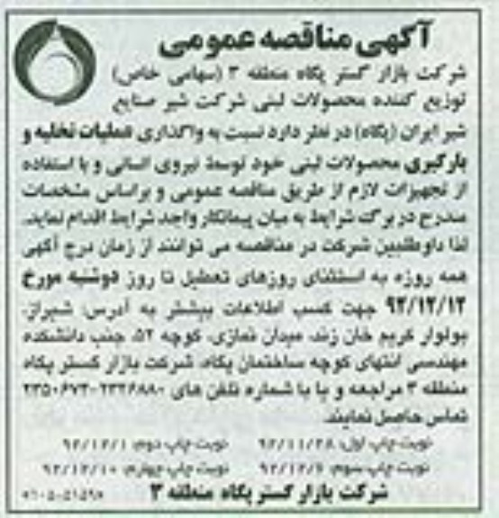 توزیع کننده محصولات لبنی شرکت شیر صنایع شیر ایران ( پگاه 