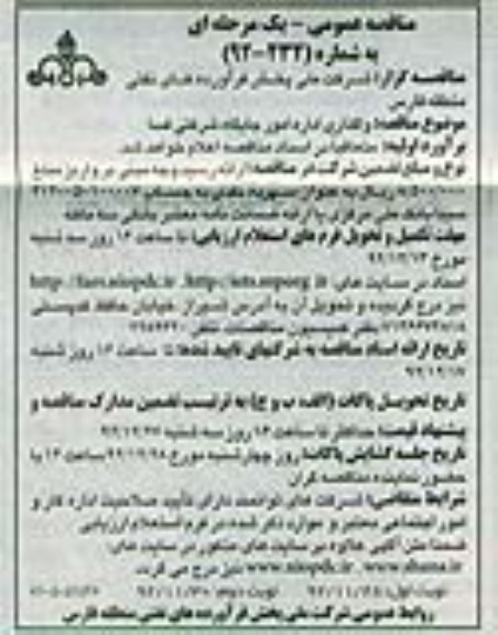 واگذاری اداره امور جایگاه شرکتی