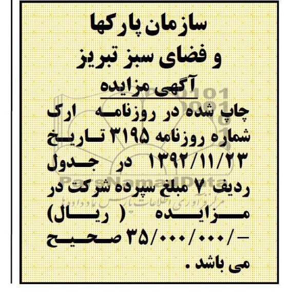 اصلاحیه