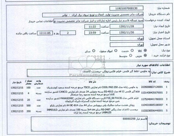 پد ماوس -غلط گیر قلمی -فیلم فکس-زونکن -برچسب کاغذی