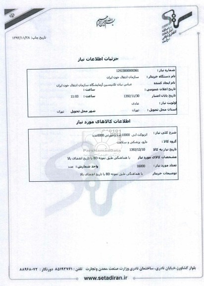 انزیوکت ابی  10000عدد وصورتی 6000عدد