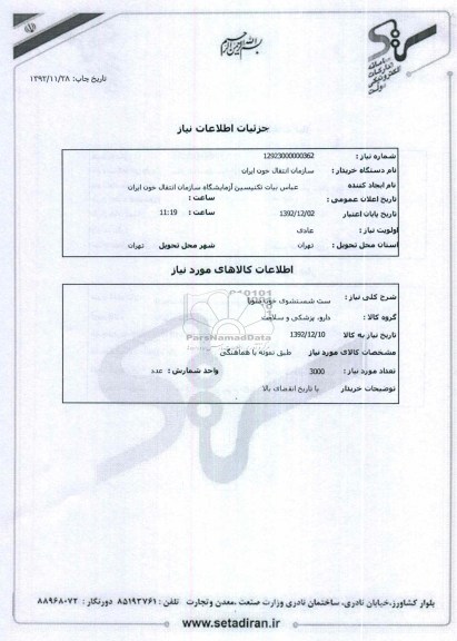 ست شستشوی خون سوپا