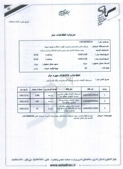 دستمال کاغذی دلسی وحوله ای وکیسه زباله پلاستیکی