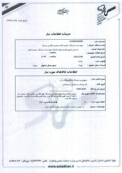 درپوش و شیلنگ و فلاشتانک و ....