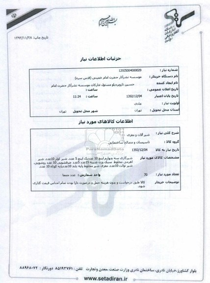 شیر آلات و مغزی