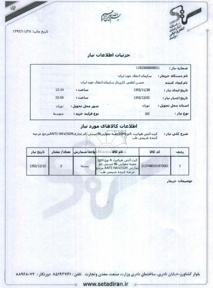 کیت انتی هپاتیت AنوعIGMجعبه مقوایی96تستی نام تجاریANTI HAV/IGM
