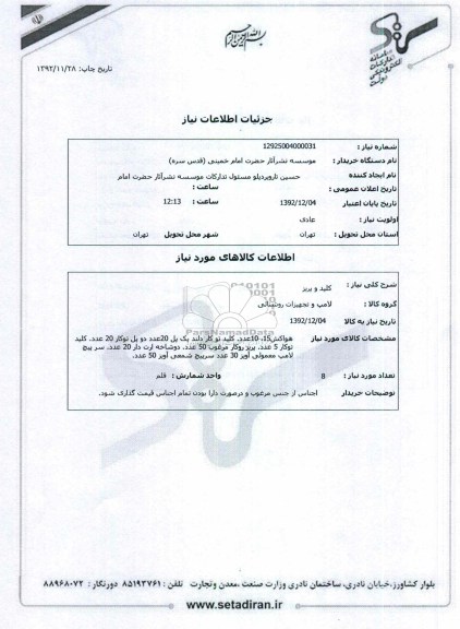 کلید و پریز