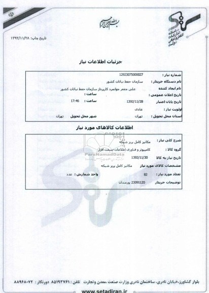 مکانیز کامل پریز شبکه