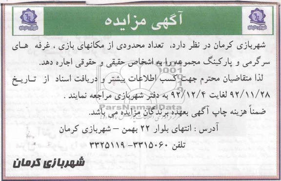 تعداد محدودی از مکانهای بازی، غرفه های سرگرمی و پارکینگ مجموعه