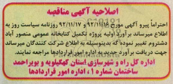 اصلاحیه