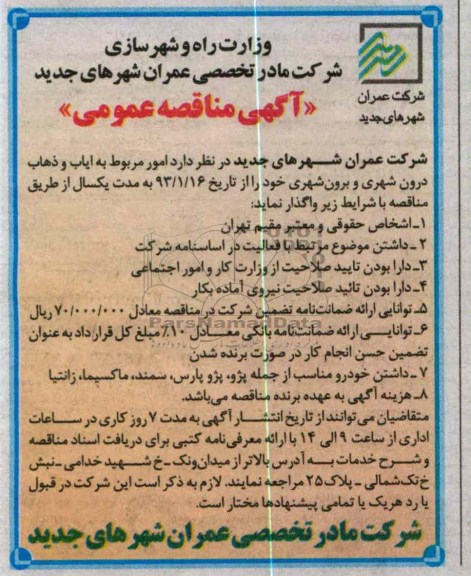 امور مربوط به ایاب و ذهاب درون شهری و برون شهری 