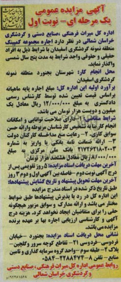 اجاره مجموعه کمپینگ منطقه نمونه گردشگری اسفیدان