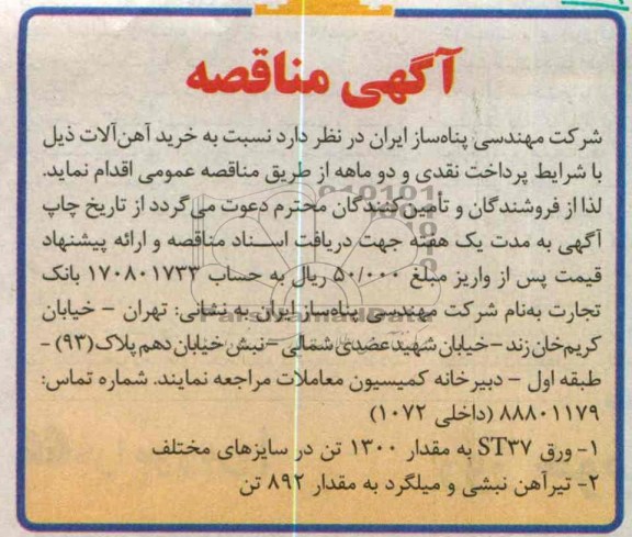 خرید آهن آلات 
