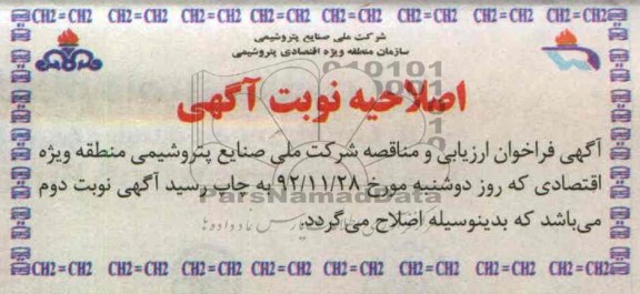 اصلاحیه