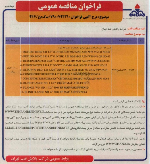 خرید 157 عدد اتصالات 