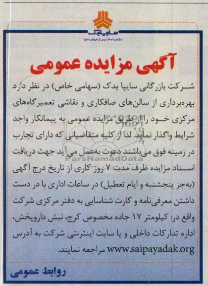 بهره برداری از سالن های صافکاری و نقاشی تعمیرگاه های مرکزی خود