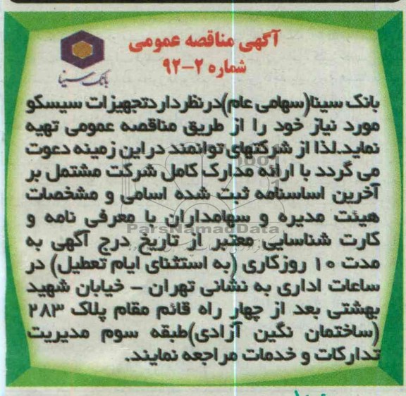 تجهیزات سیسکو 