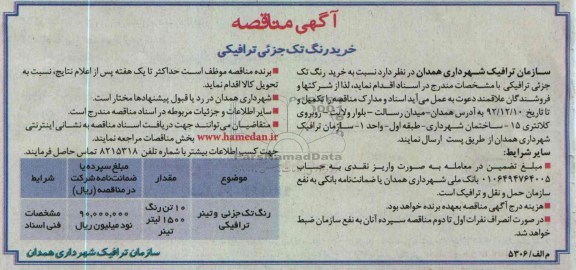 خرید رنگ تک جزئی ترافیکی 