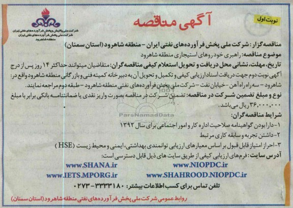 راهبری خودروهای استیجاری منطقه شاهرود 