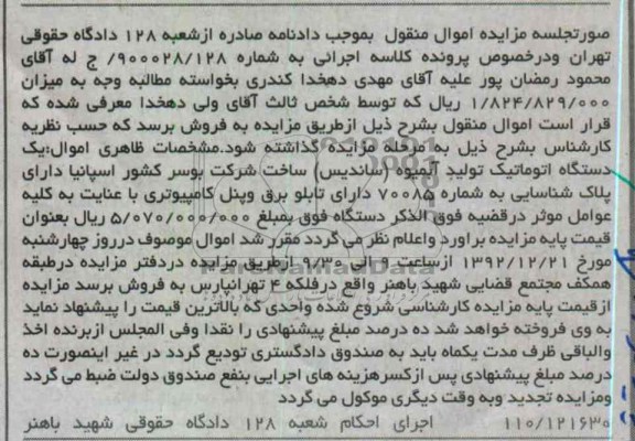 فروش یک دستگاه اتوماتیک تولید آبمیوه