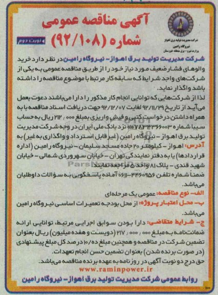 خرید والوهای فشار ضعیف 