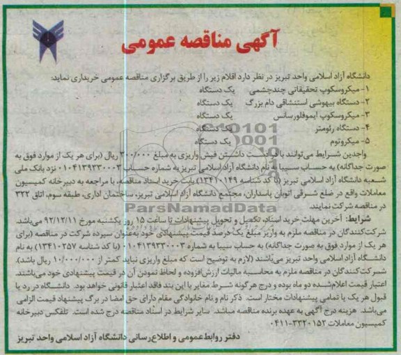 میکروسکوپ تحقیقاتی چند چشمی یک دستگاه 