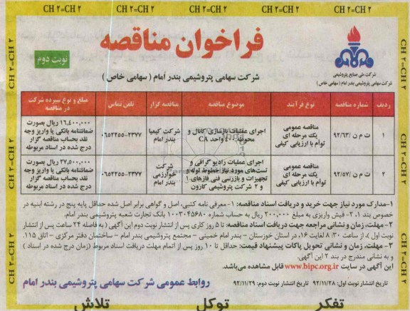 اجرای عملیات بازسازی کانال و محوطه 400 واحد CA و ...